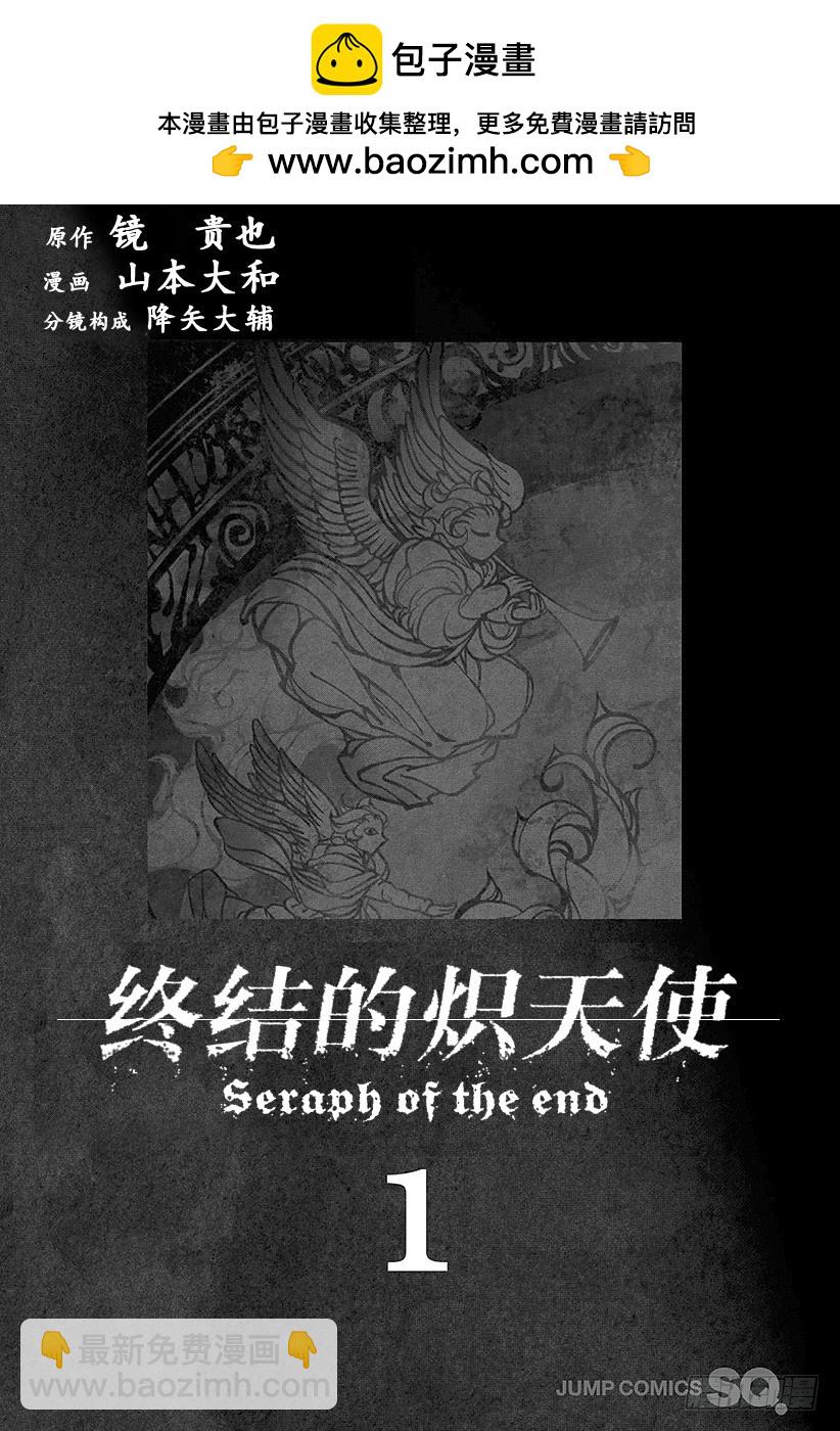 🍲终结的炽天使 第1话 血脉的世界 第2页