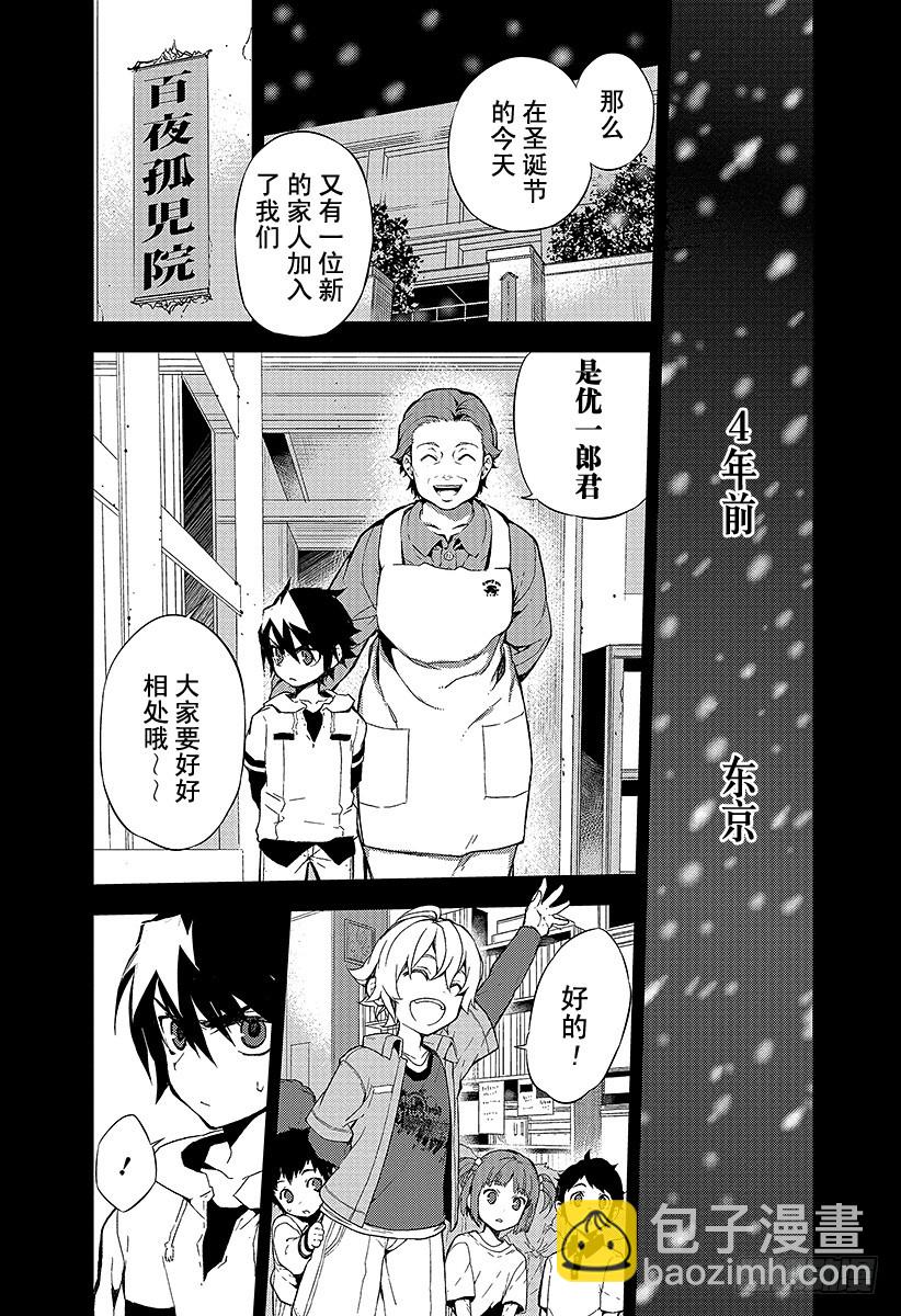 🍲终结的炽天使 第1话 血脉的世界 第23页