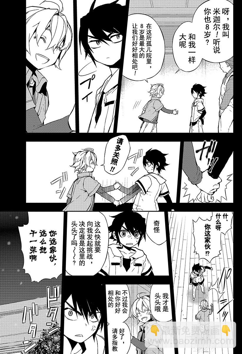 🍲终结的炽天使 第1话 血脉的世界 第24页