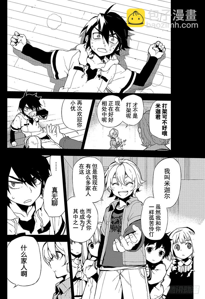 🍲终结的炽天使 第1话 血脉的世界 第25页