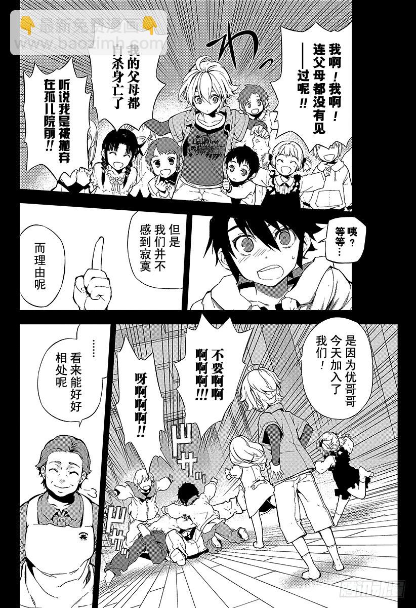 🍲终结的炽天使 第1话 血脉的世界 第27页