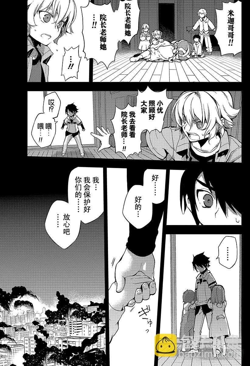 🍲终结的炽天使 第1话 血脉的世界 第32页