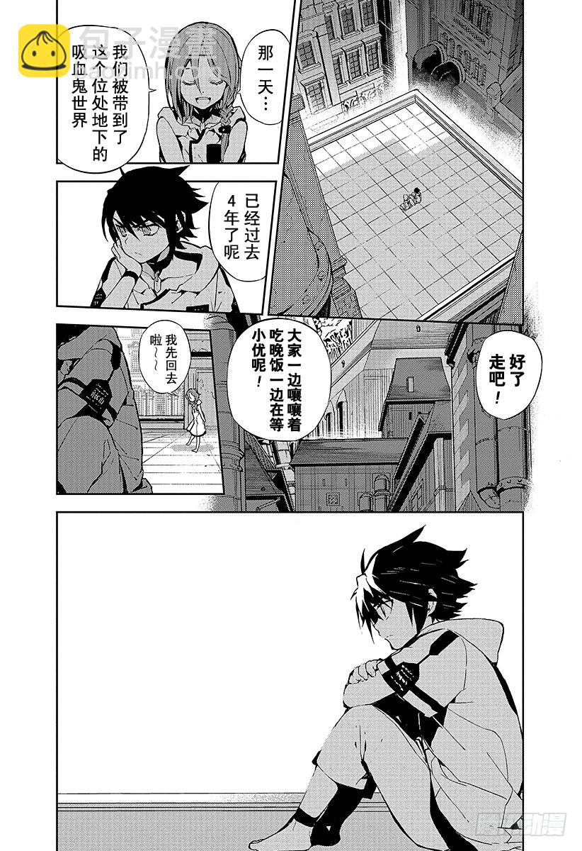🍲终结的炽天使 第1话 血脉的世界 第33页