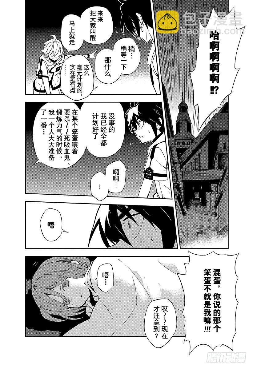 🍲终结的炽天使 第1话 血脉的世界 第43页