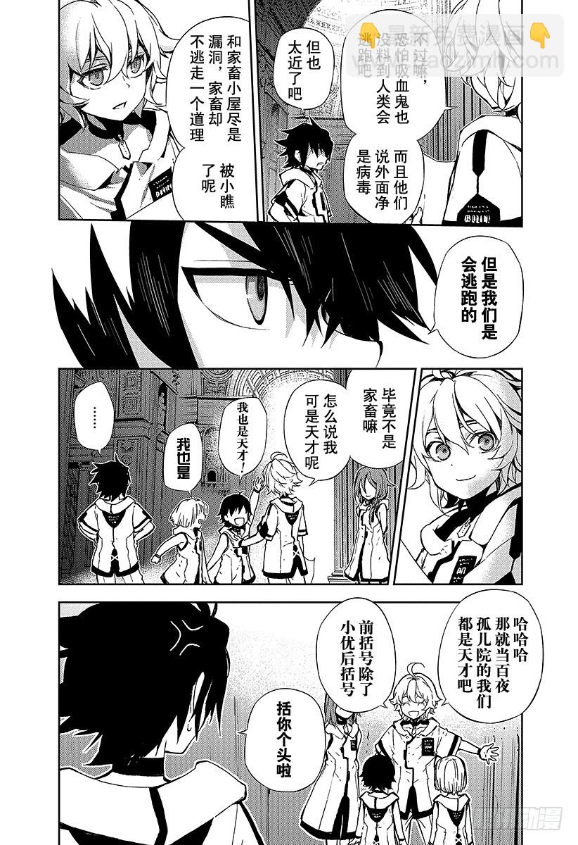 🍲终结的炽天使 第1话 血脉的世界 第47页