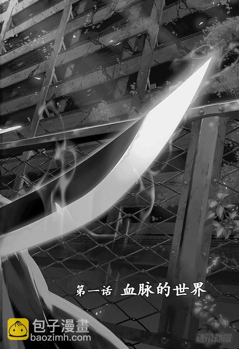 🍲终结的炽天使 第1话 血脉的世界 第5页