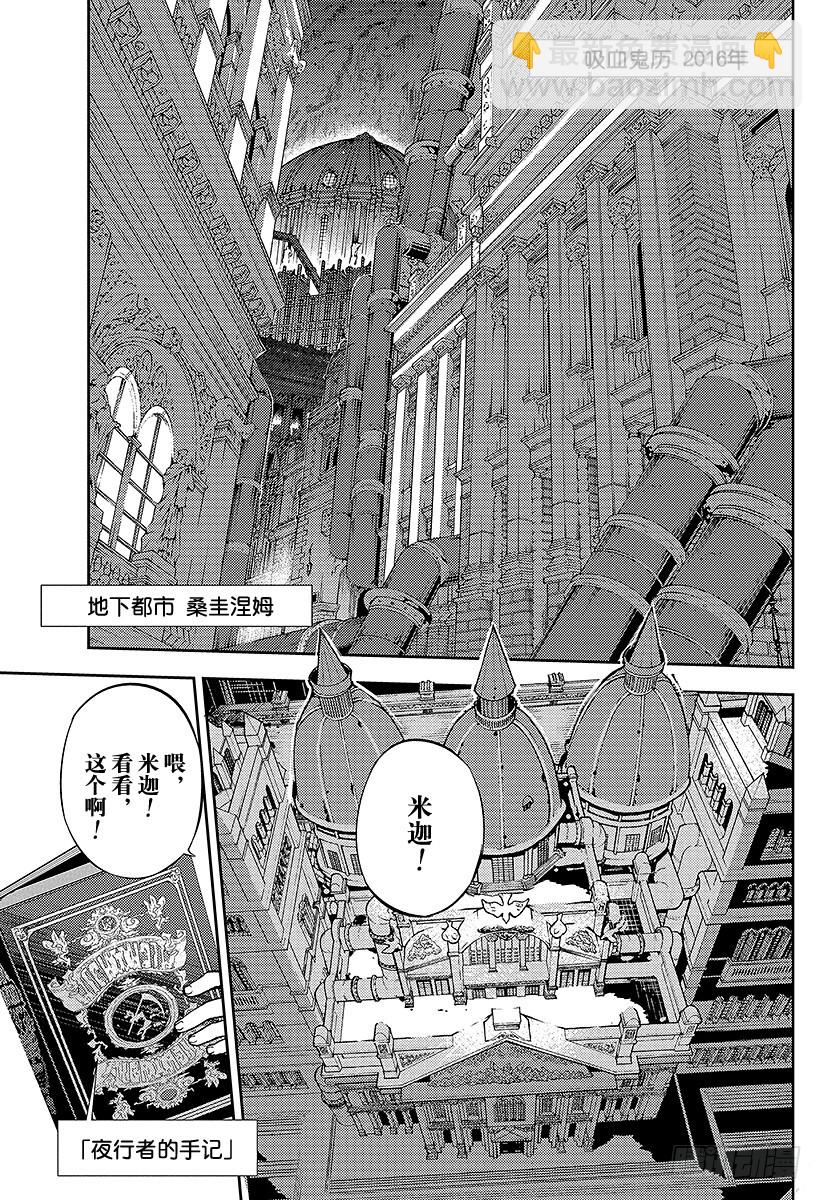 🍲终结的炽天使 第1话 血脉的世界 第8页