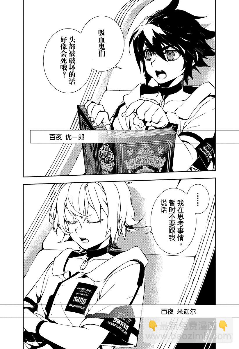 🍲终结的炽天使 第1话 血脉的世界 第9页