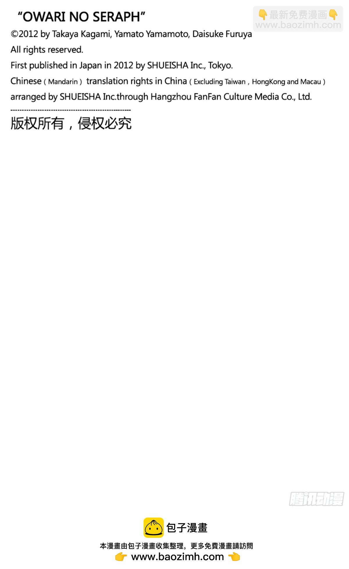🍲终结的炽天使 第101话 我的欲望 第42页