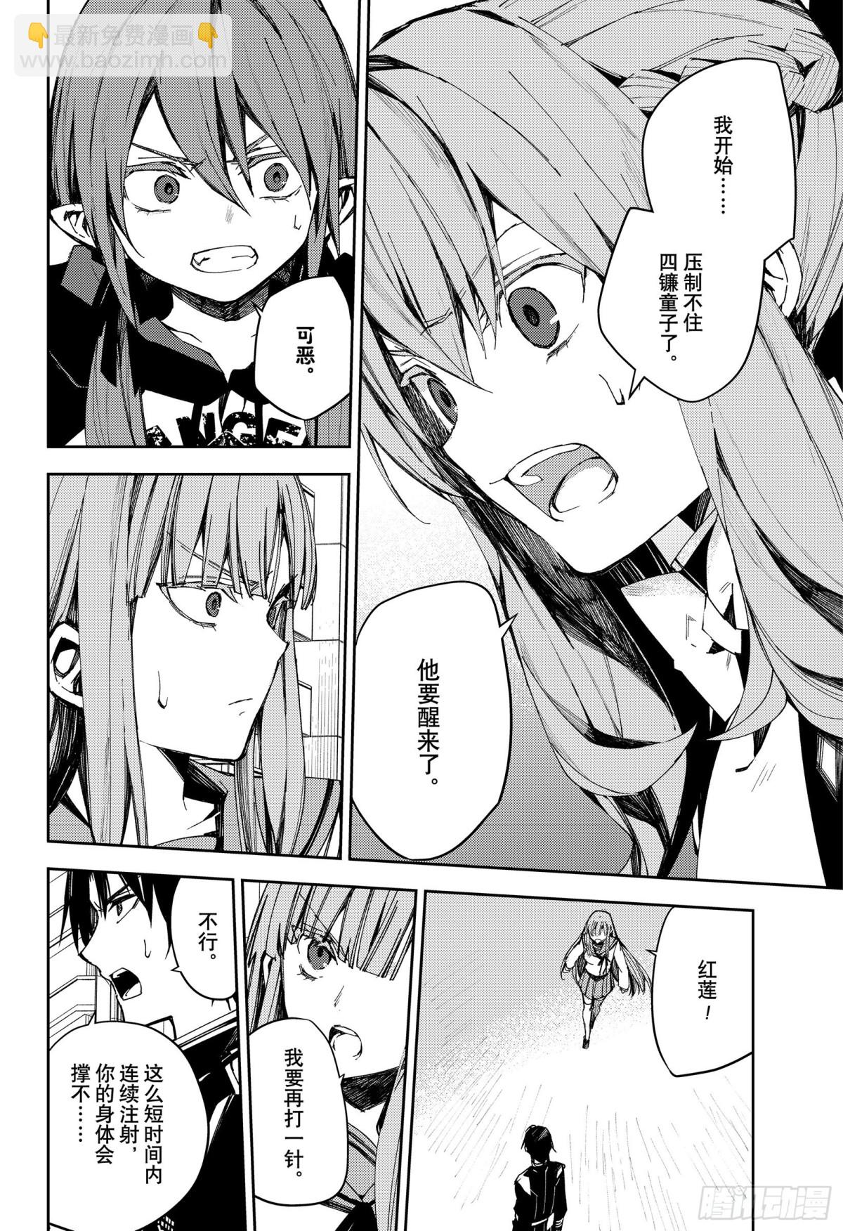 🍲终结的炽天使 第103话 天空注视着二人 第10页