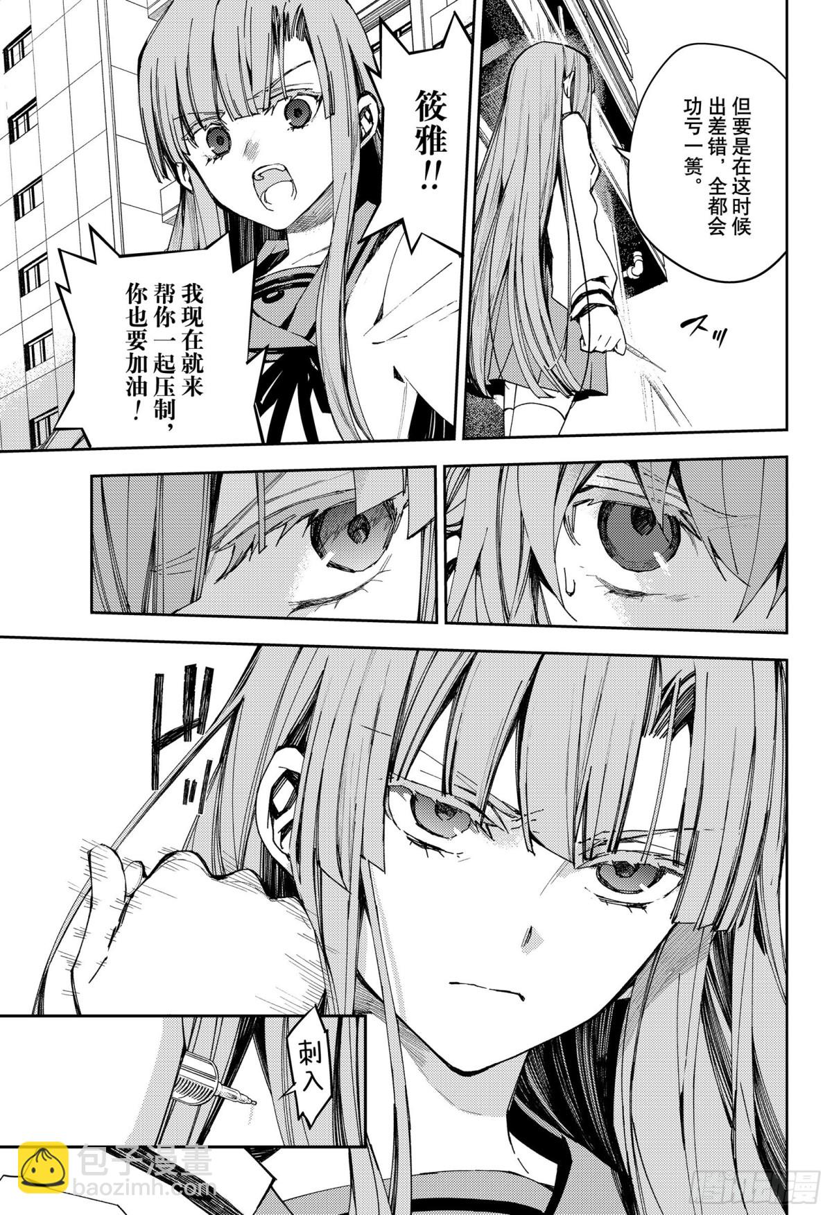 🍲终结的炽天使 第103话 天空注视着二人 第11页