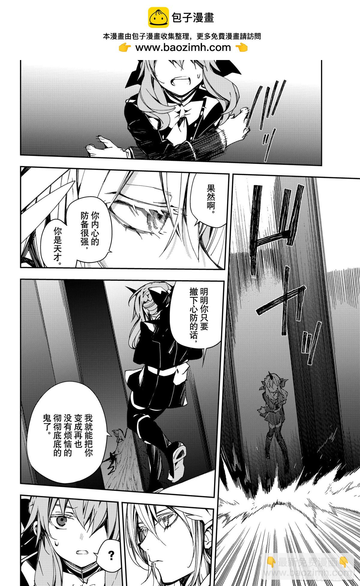 🍲终结的炽天使 第103话 天空注视着二人 第16页
