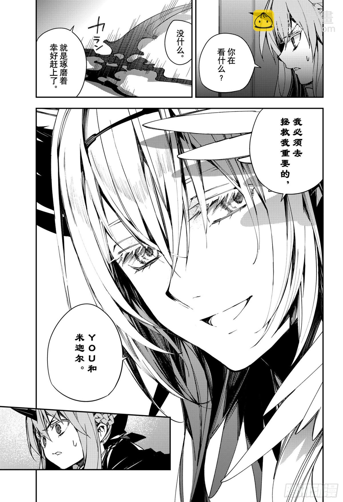 🍲终结的炽天使 第103话 天空注视着二人 第17页