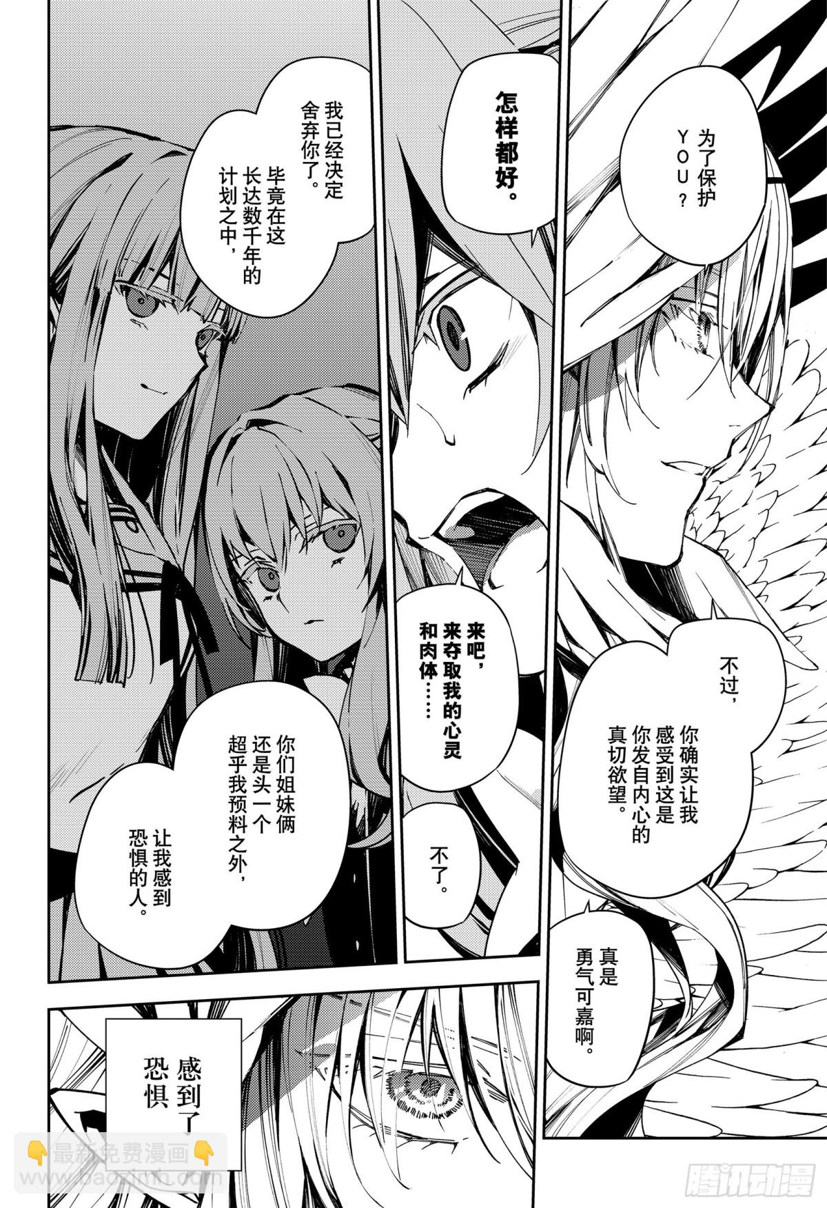 🍲终结的炽天使 第103话 天空注视着二人 第20页