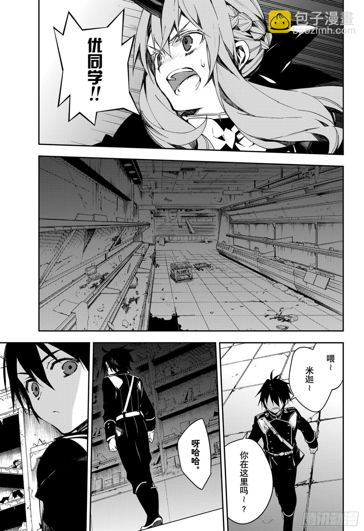 🍲终结的炽天使 第103话 天空注视着二人 第23页