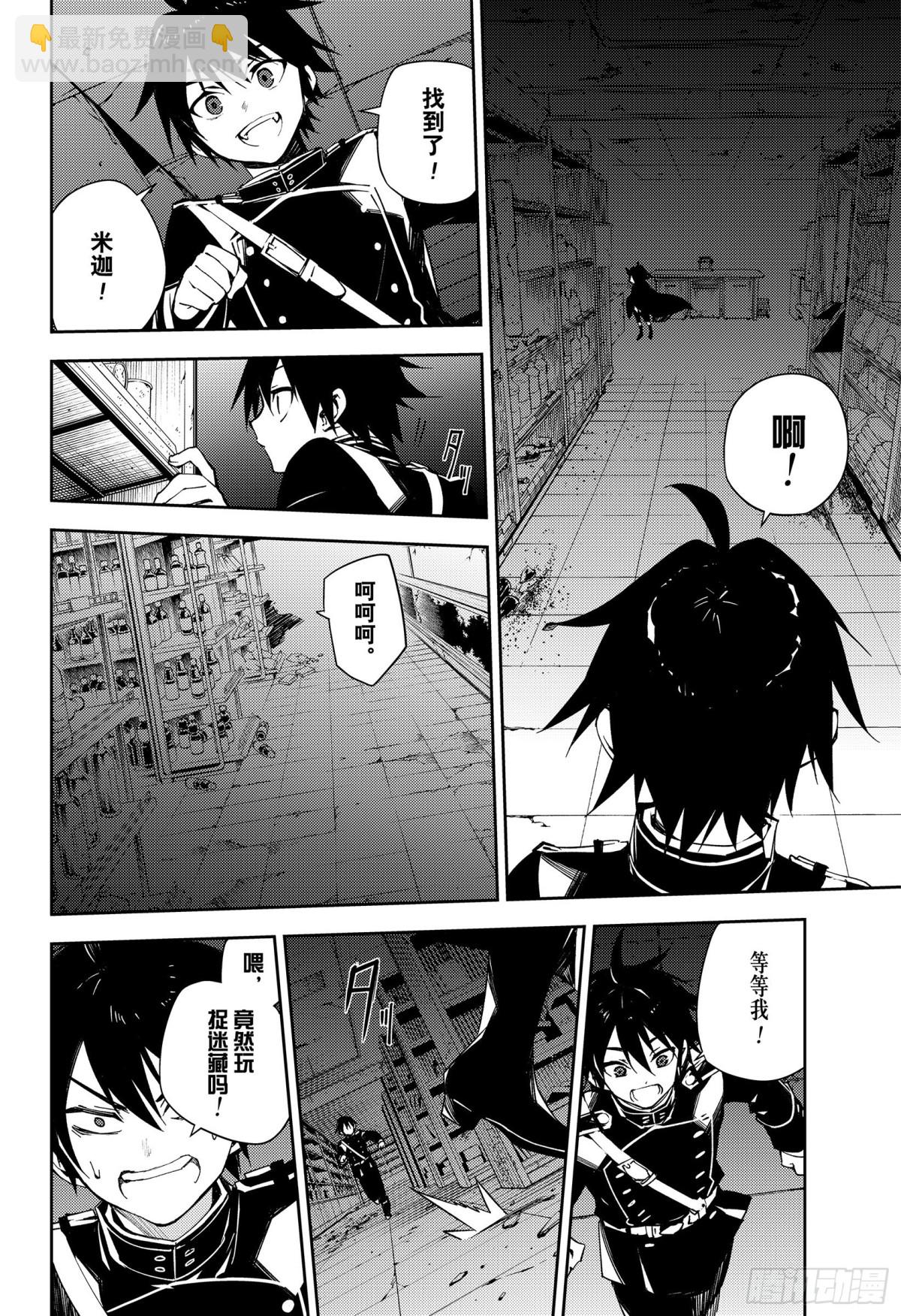 🍲终结的炽天使 第103话 天空注视着二人 第24页