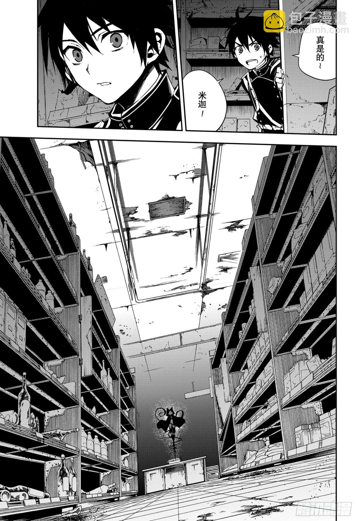 🍲终结的炽天使 第103话 天空注视着二人 第25页