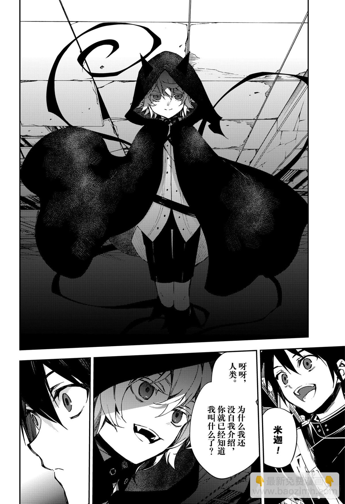 🍲终结的炽天使 第103话 天空注视着二人 第26页
