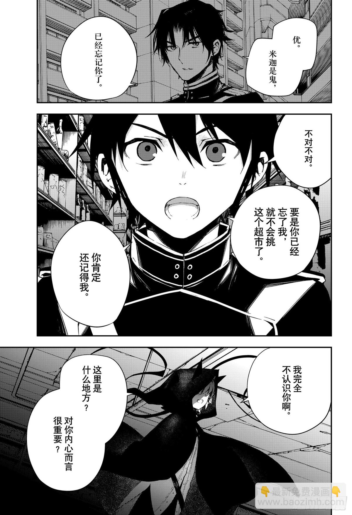 🍲终结的炽天使 第103话 天空注视着二人 第27页