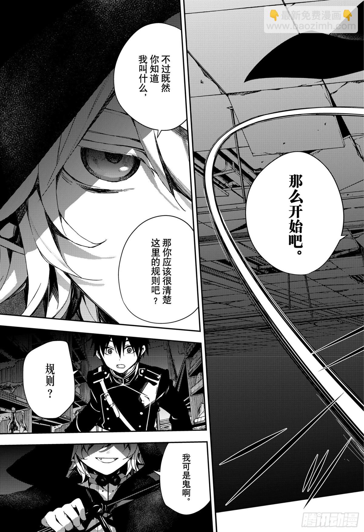🍲终结的炽天使 第103话 天空注视着二人 第29页