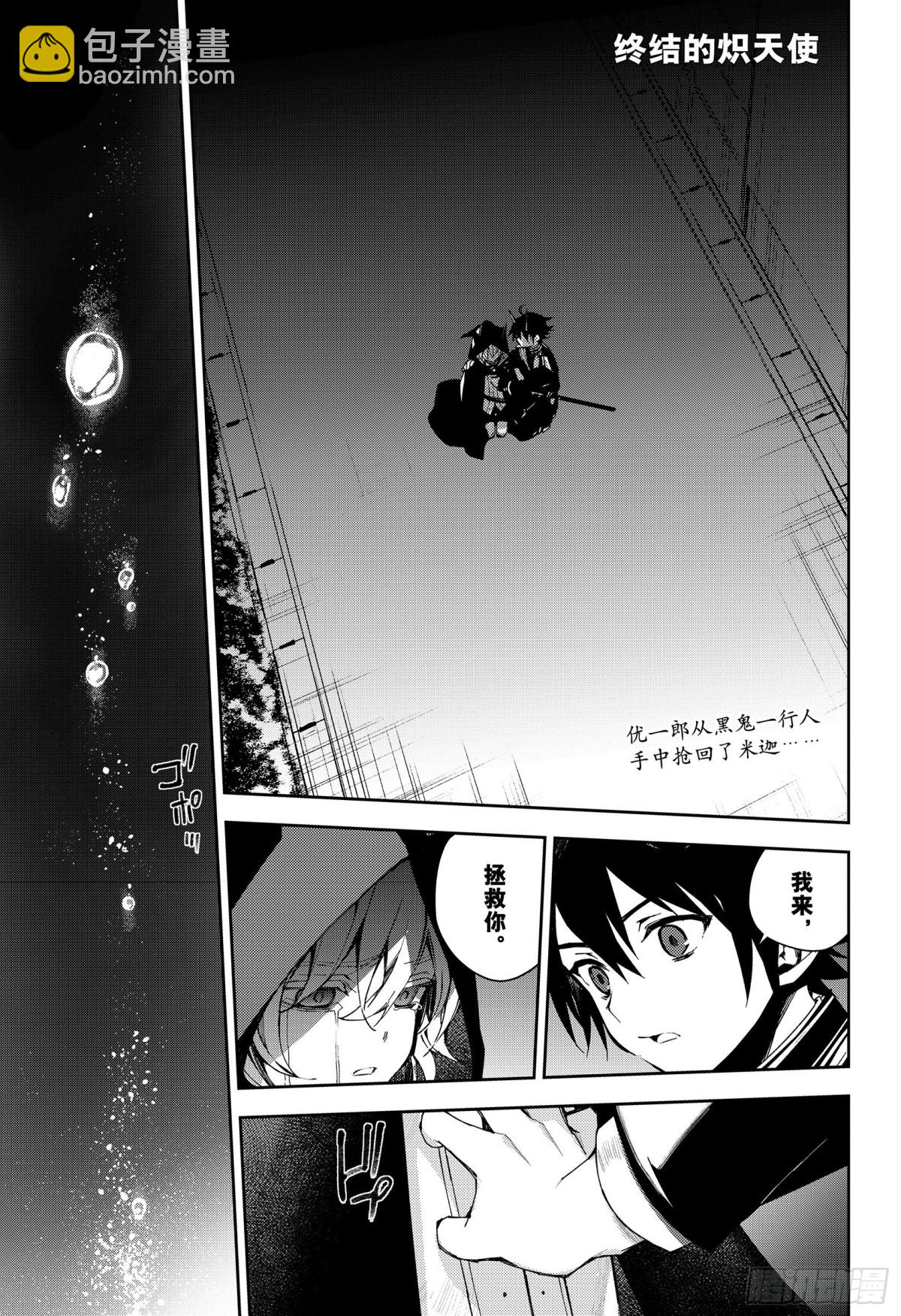 🍲终结的炽天使 第103话 天空注视着二人 第3页
