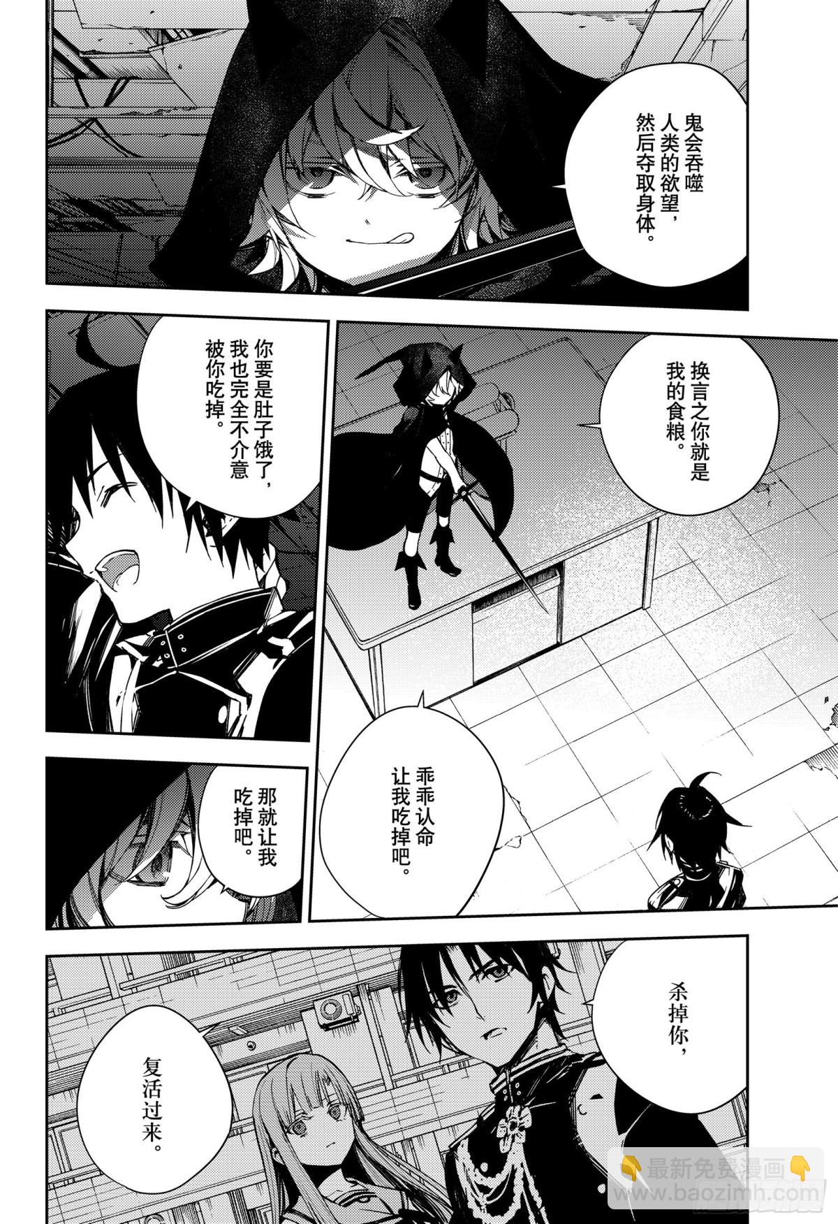 🍲终结的炽天使 第103话 天空注视着二人 第30页