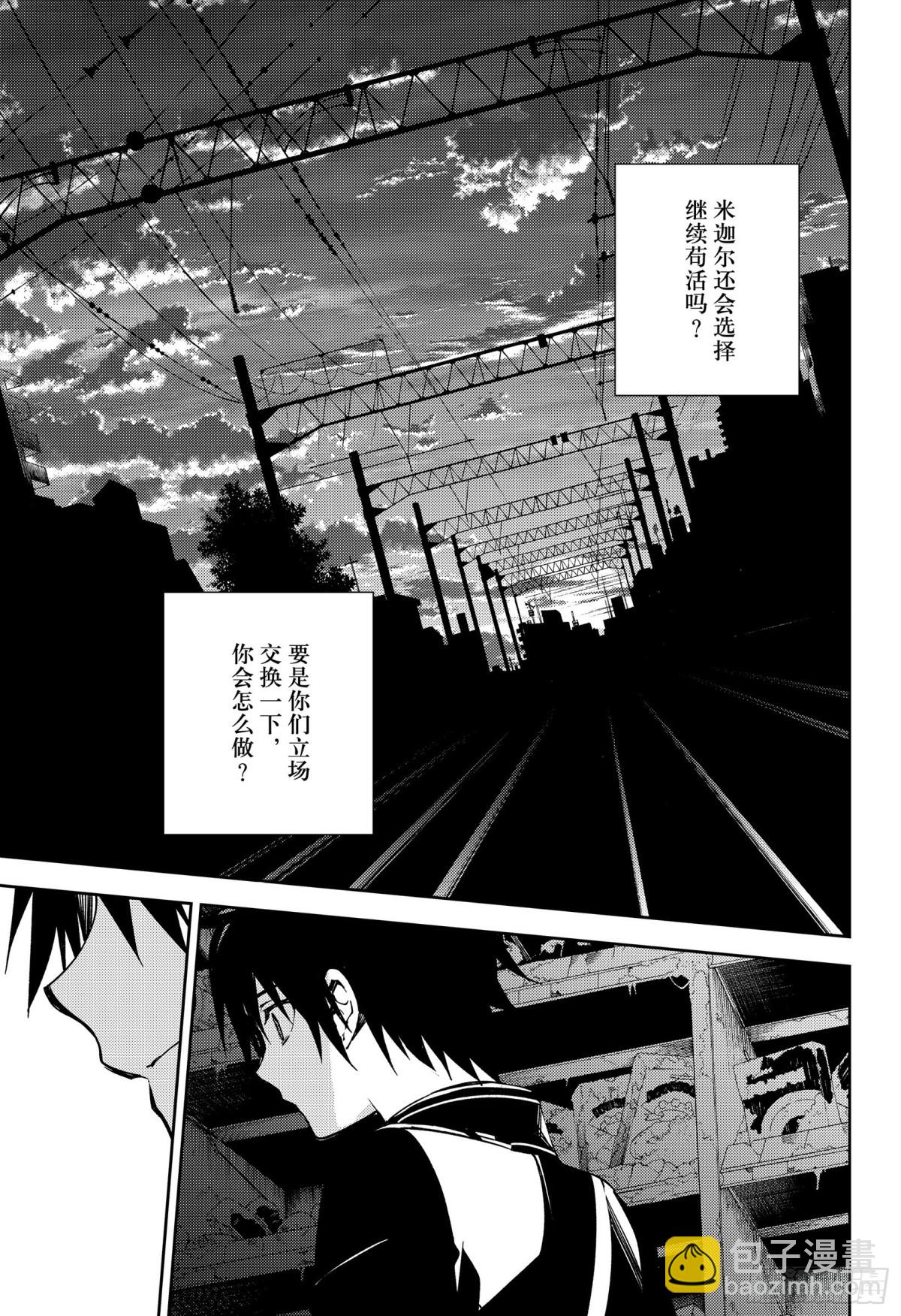 🍲终结的炽天使 第103话 天空注视着二人 第31页