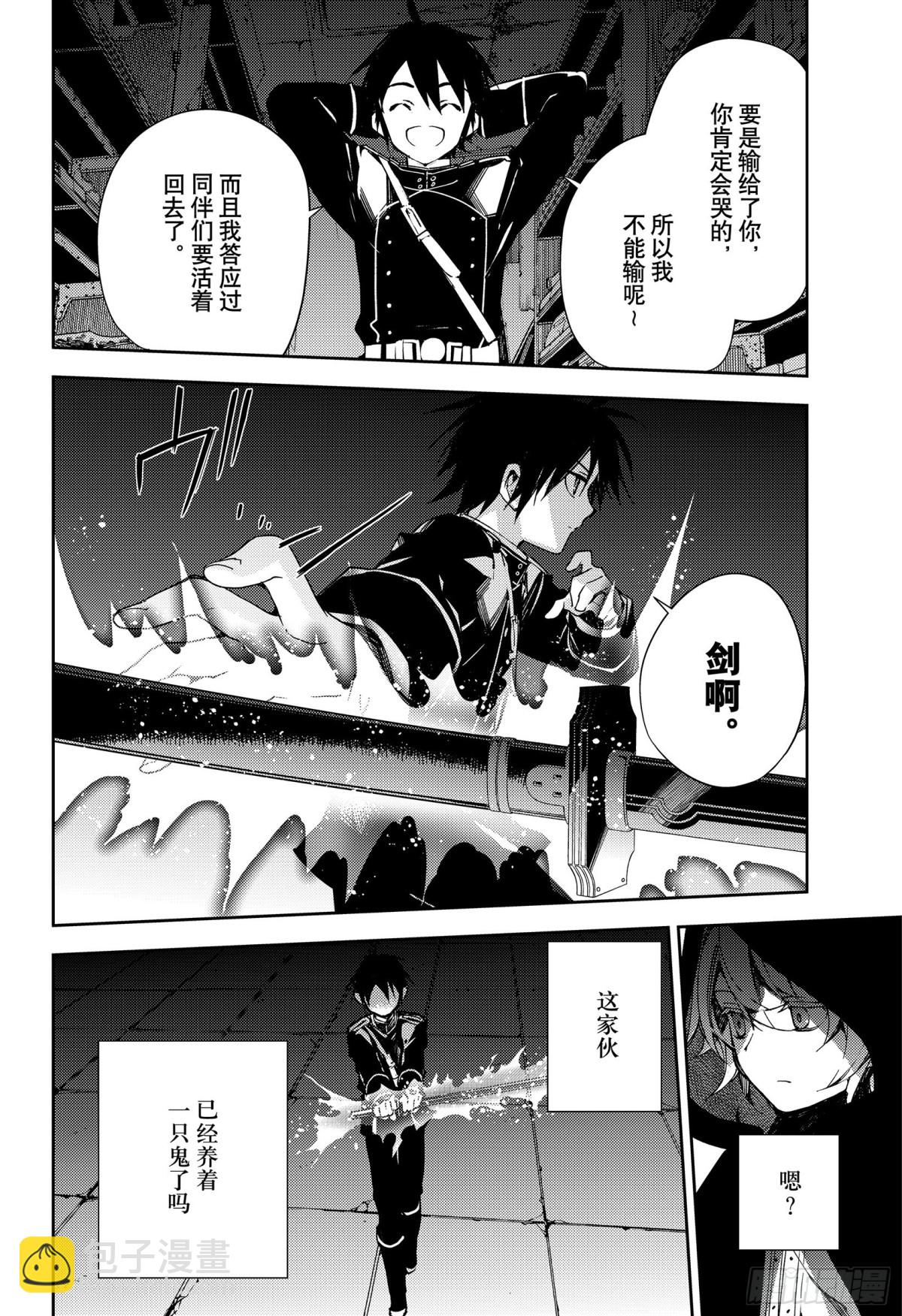 🍲终结的炽天使 第103话 天空注视着二人 第32页