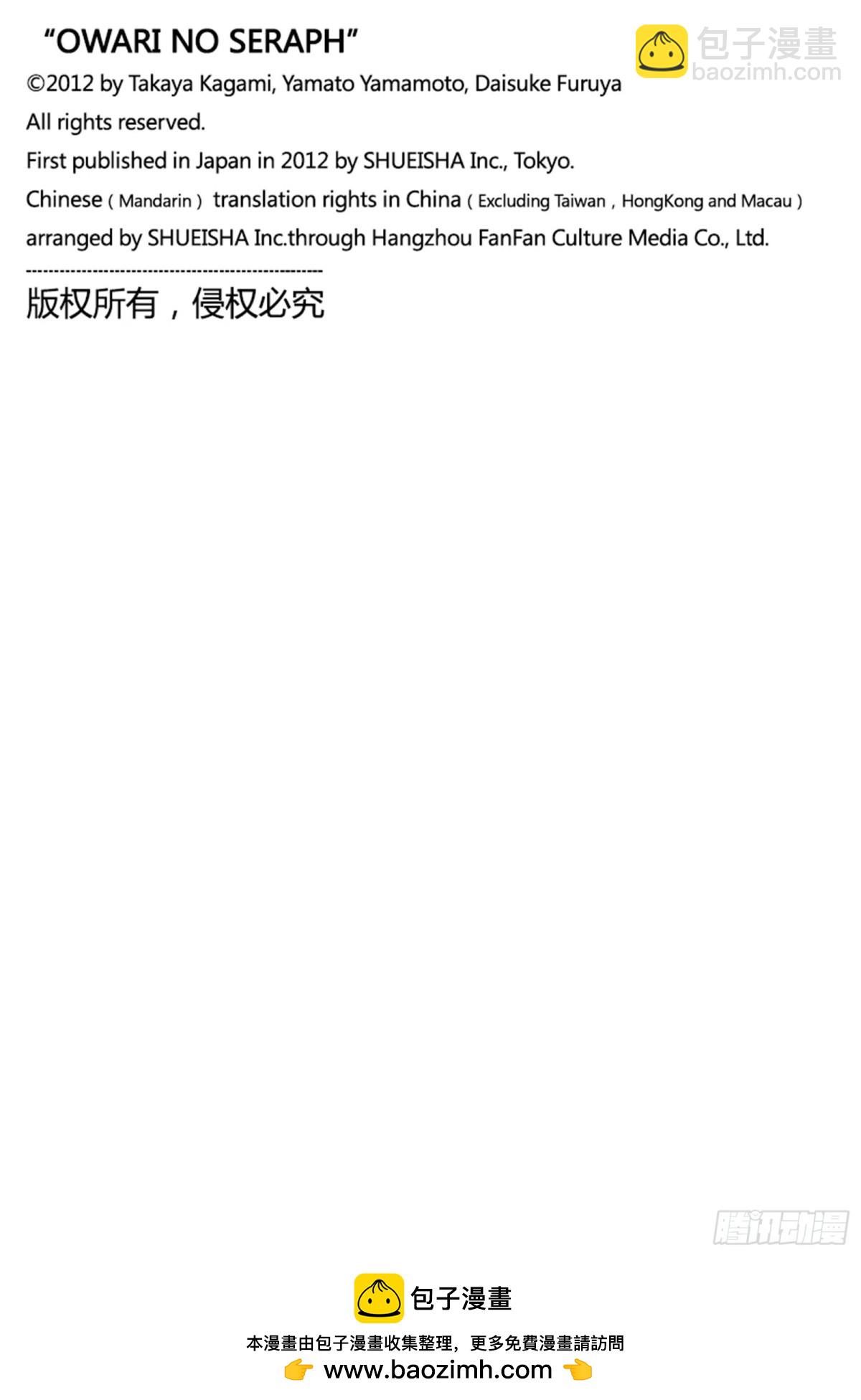 🍲终结的炽天使 第103话 天空注视着二人 第44页
