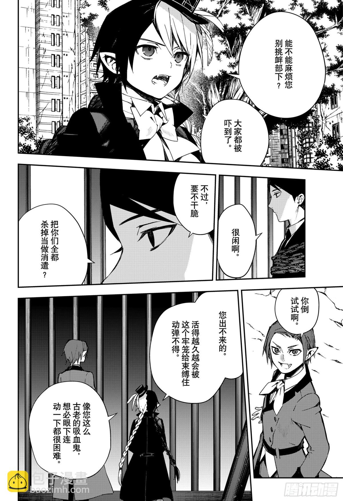 🍲终结的炽天使 第105话 齐藤和乌尔德 第10页