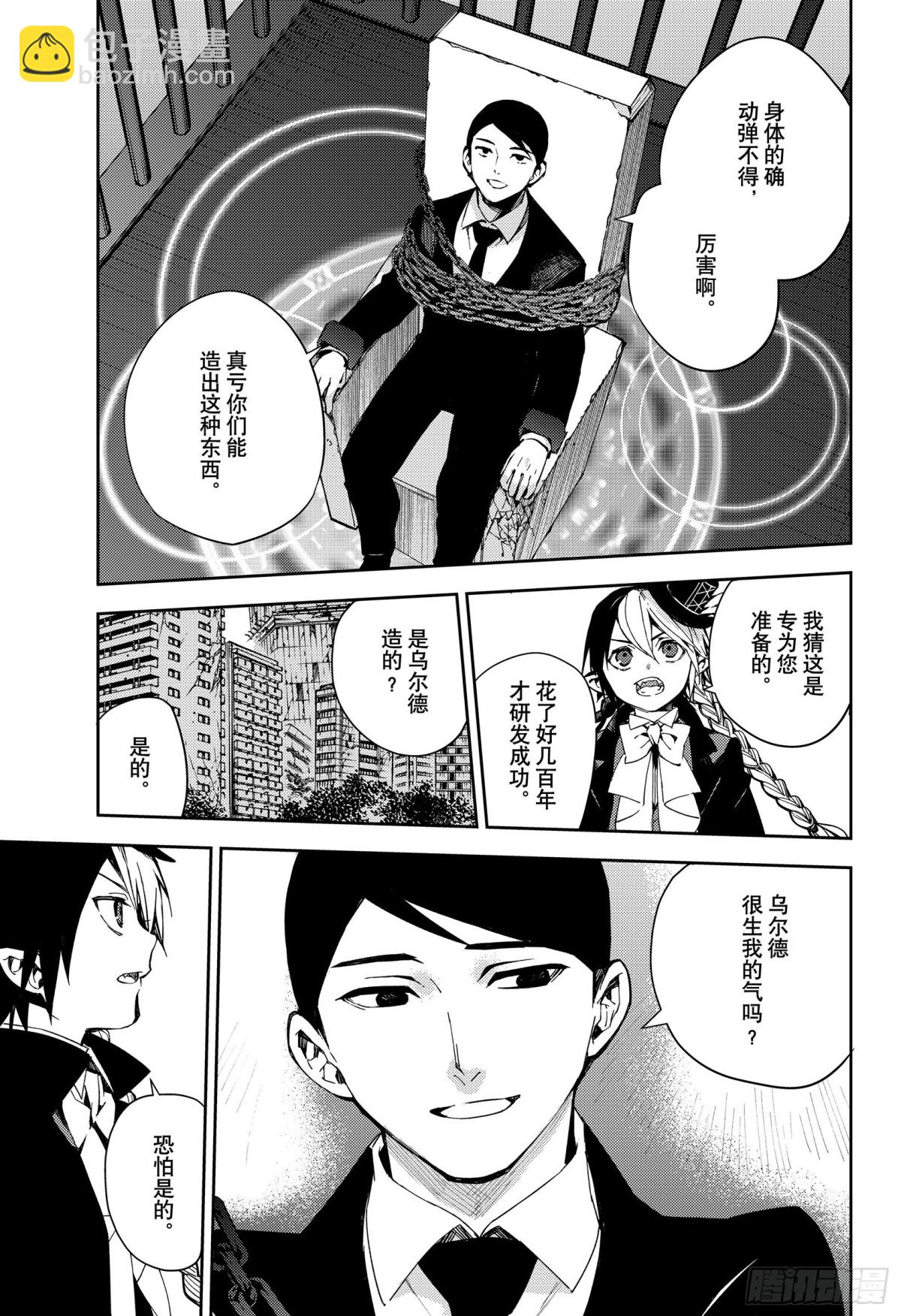 🍲终结的炽天使 第105话 齐藤和乌尔德 第11页
