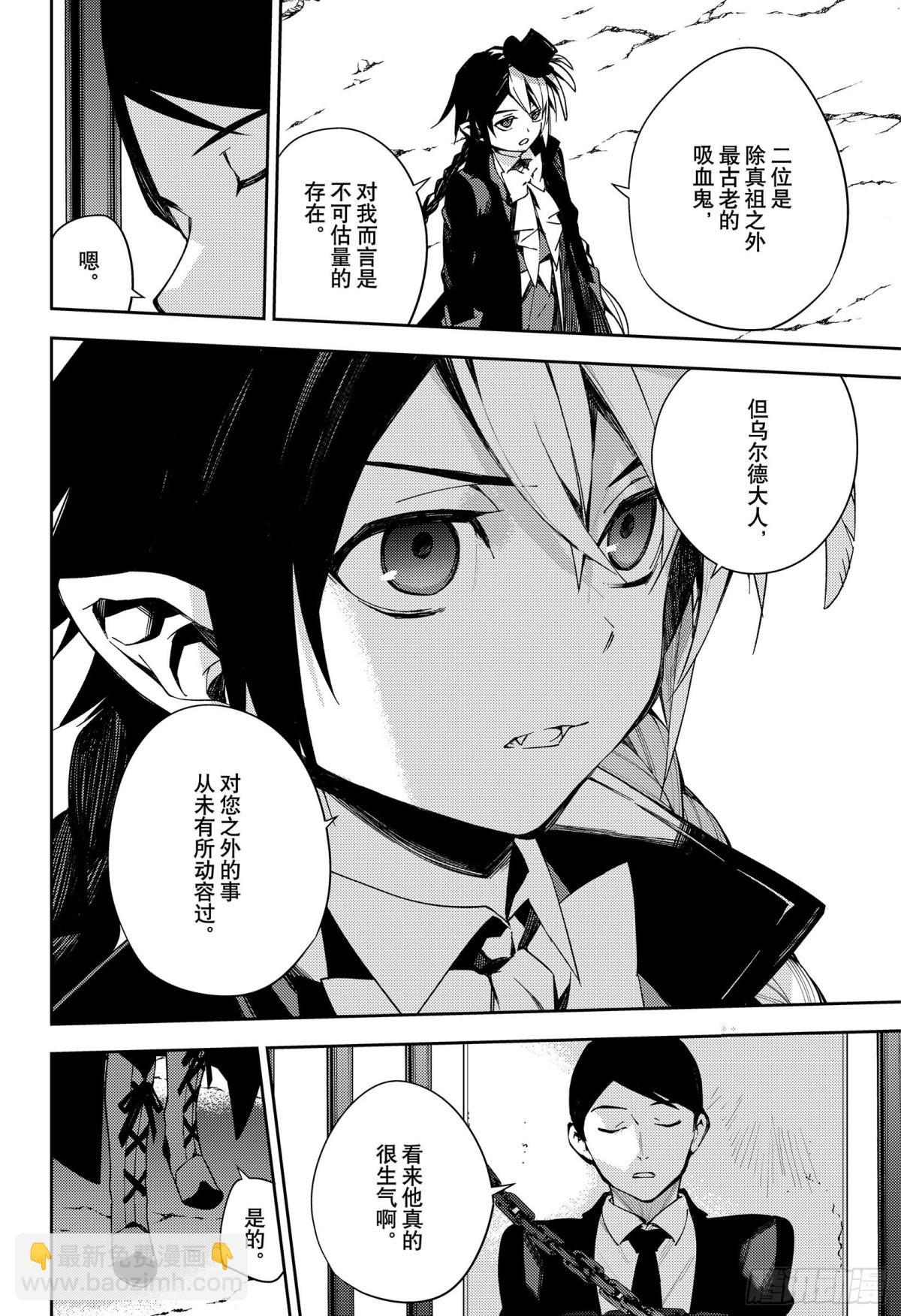 🍲终结的炽天使 第105话 齐藤和乌尔德 第12页