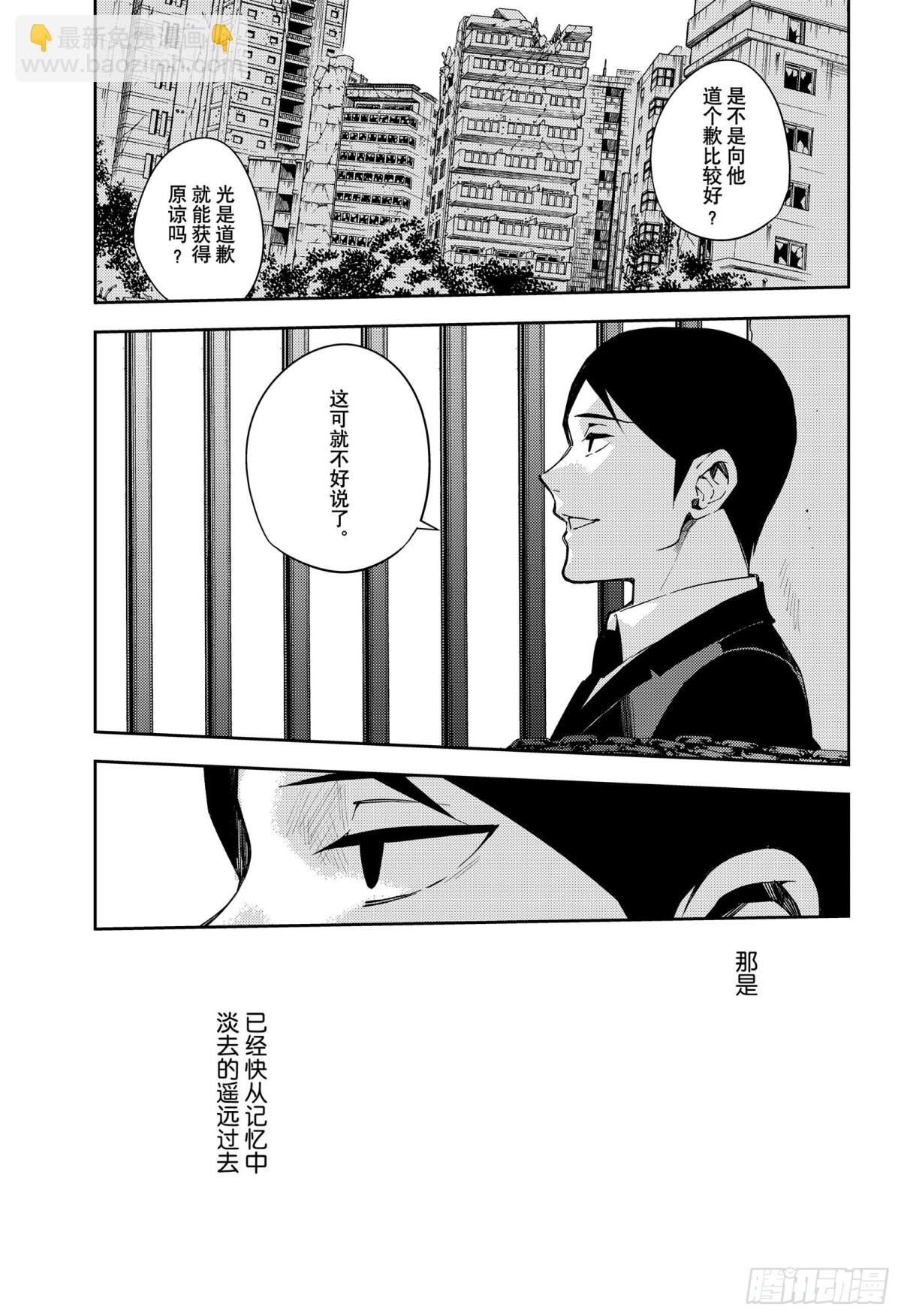 🍲终结的炽天使 第105话 齐藤和乌尔德 第13页