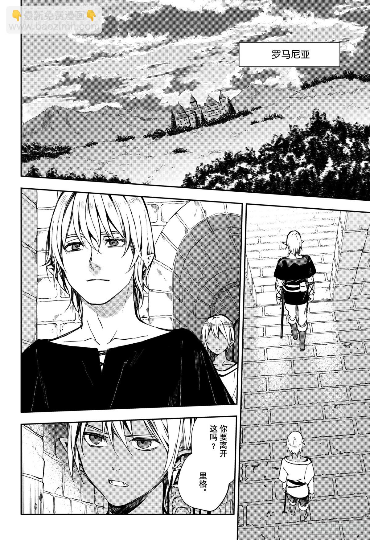 🍲终结的炽天使 第105话 齐藤和乌尔德 第14页