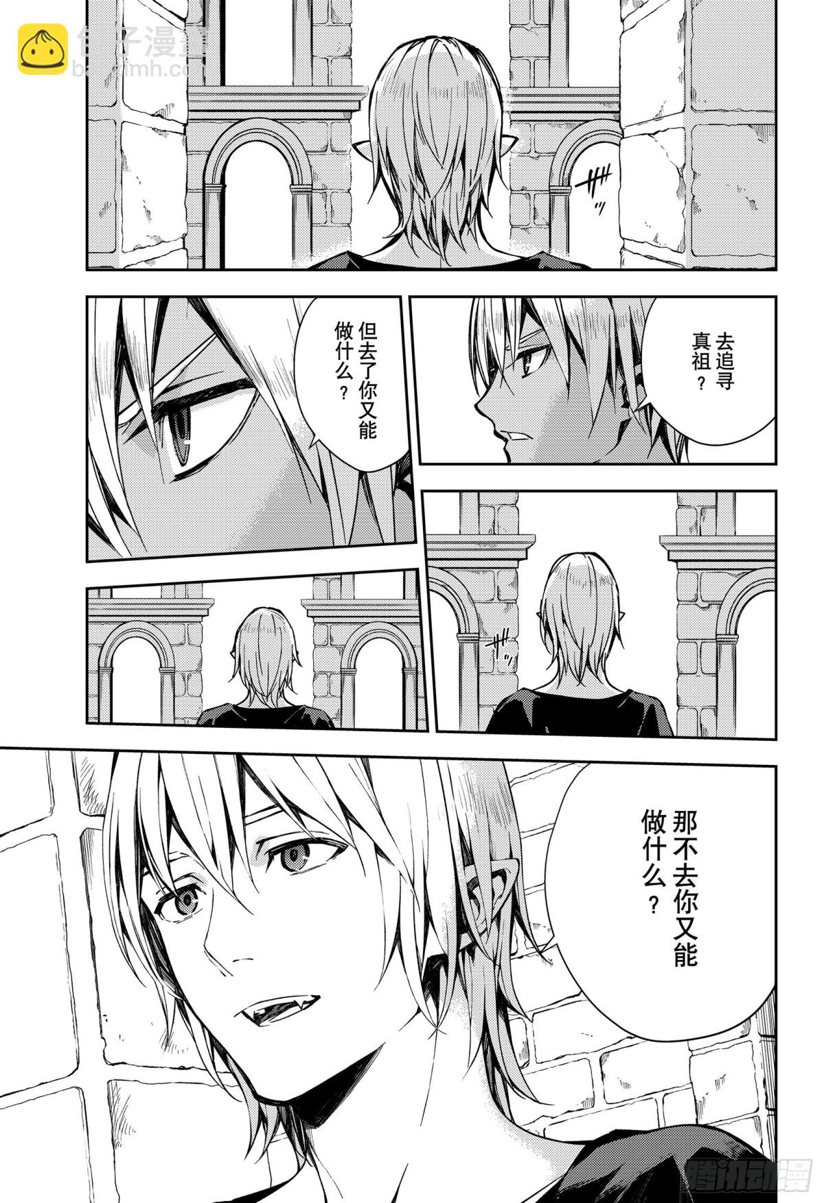 🍲终结的炽天使 第105话 齐藤和乌尔德 第15页