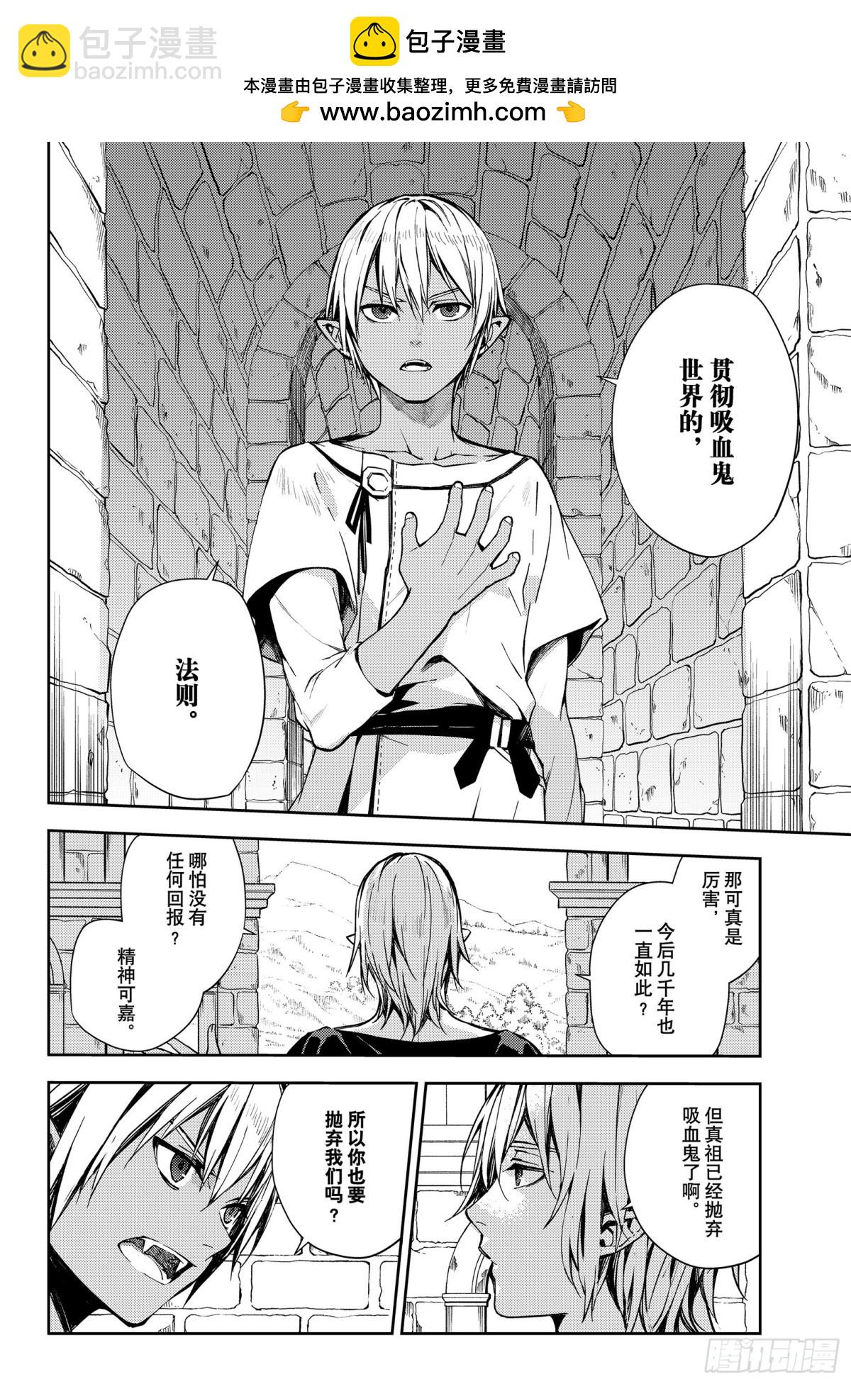 🍲终结的炽天使 第105话 齐藤和乌尔德 第16页