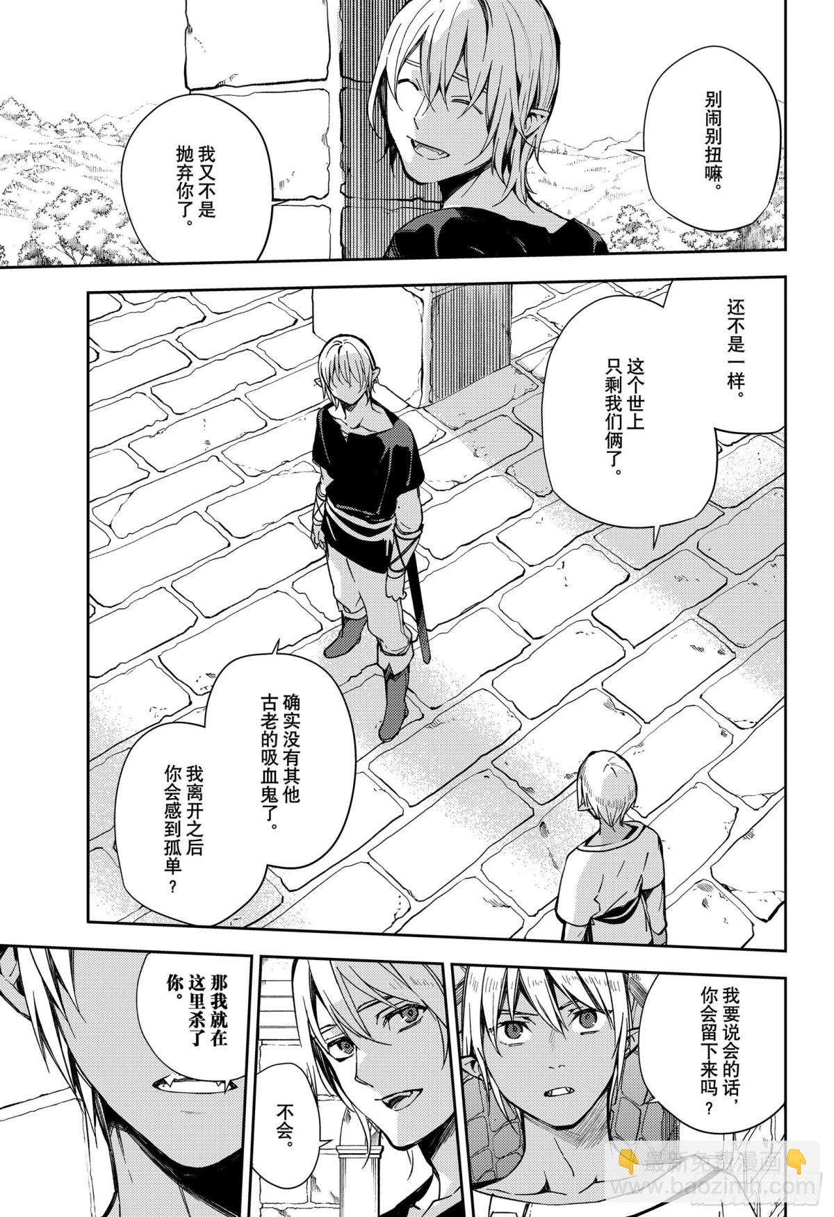 🍲终结的炽天使 第105话 齐藤和乌尔德 第17页