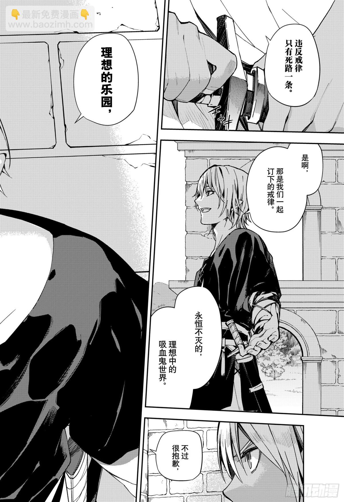 🍲终结的炽天使 第105话 齐藤和乌尔德 第18页