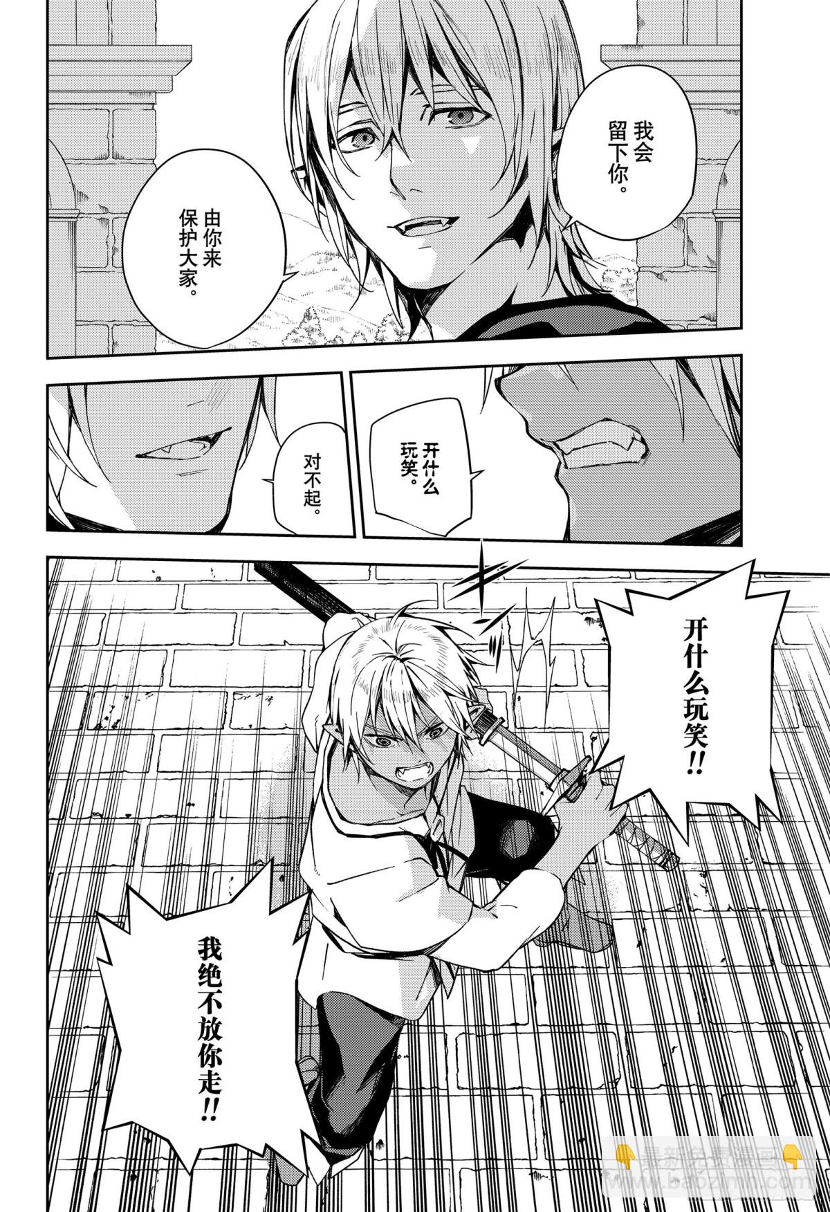 🍲终结的炽天使 第105话 齐藤和乌尔德 第20页