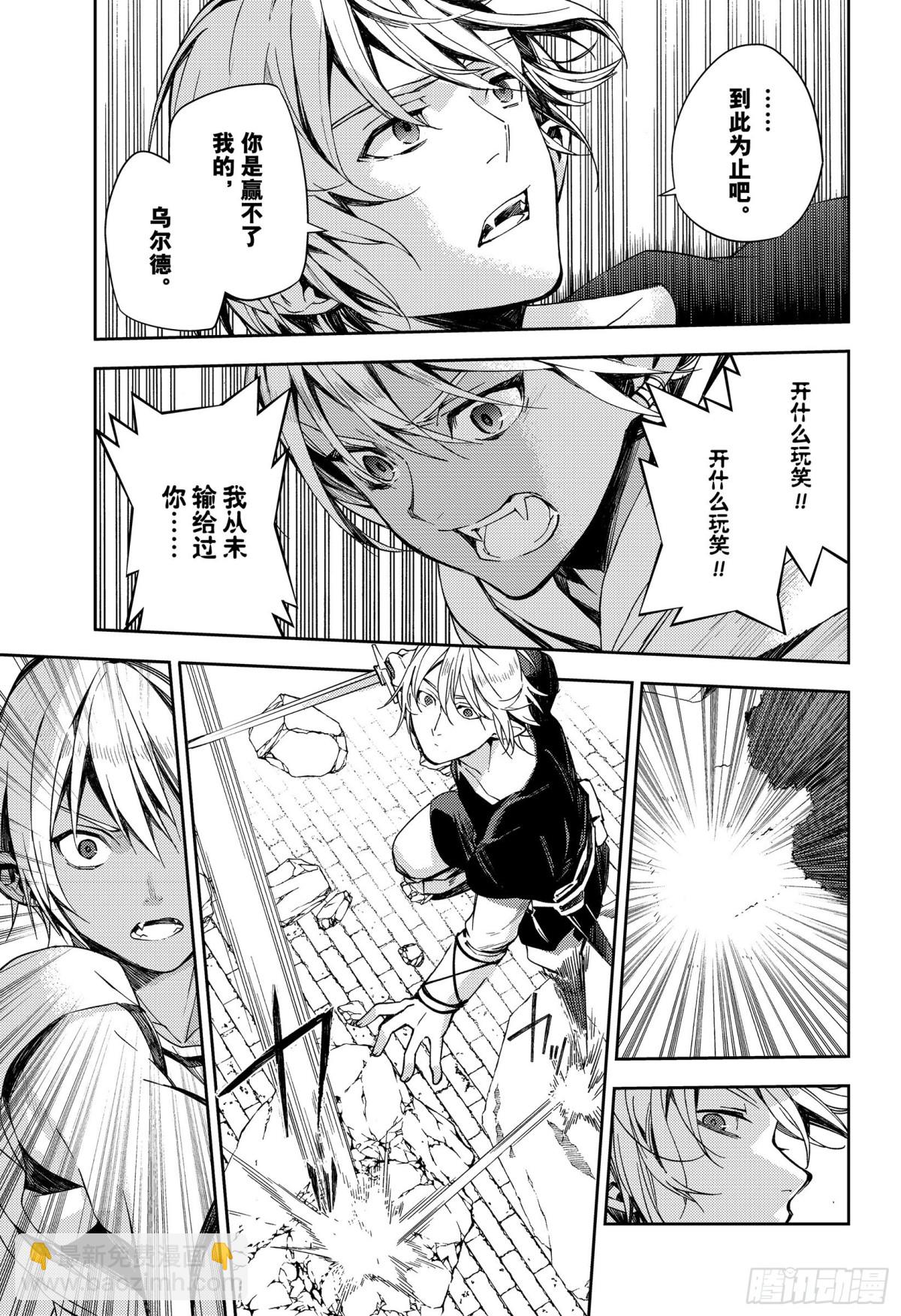 🍲终结的炽天使 第105话 齐藤和乌尔德 第23页