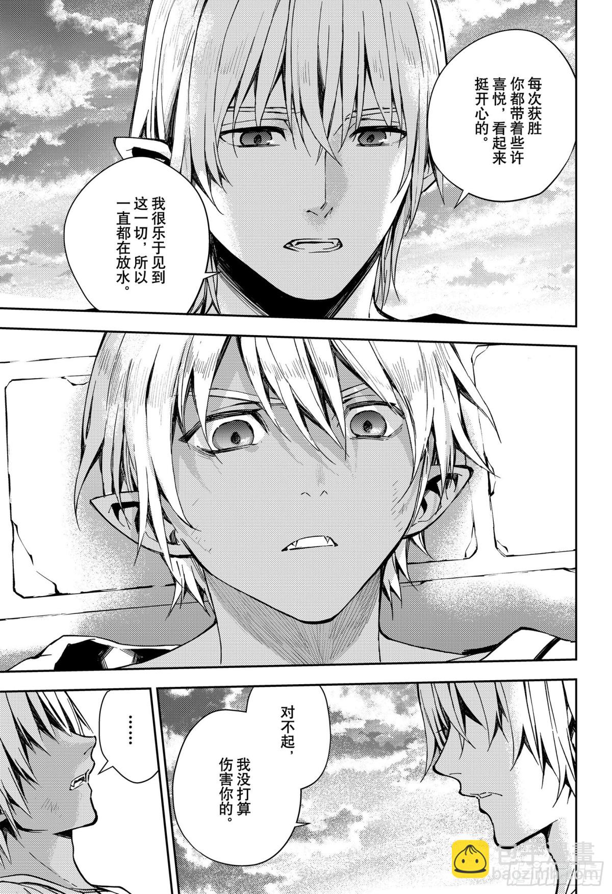 🍲终结的炽天使 第105话 齐藤和乌尔德 第25页
