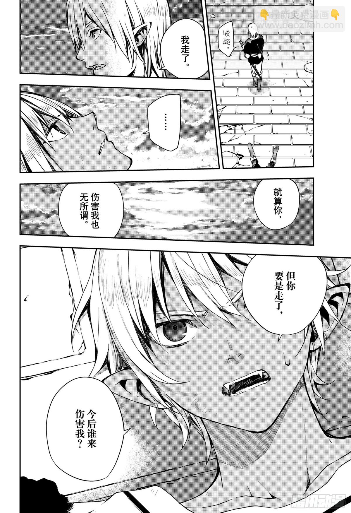 🍲终结的炽天使 第105话 齐藤和乌尔德 第26页