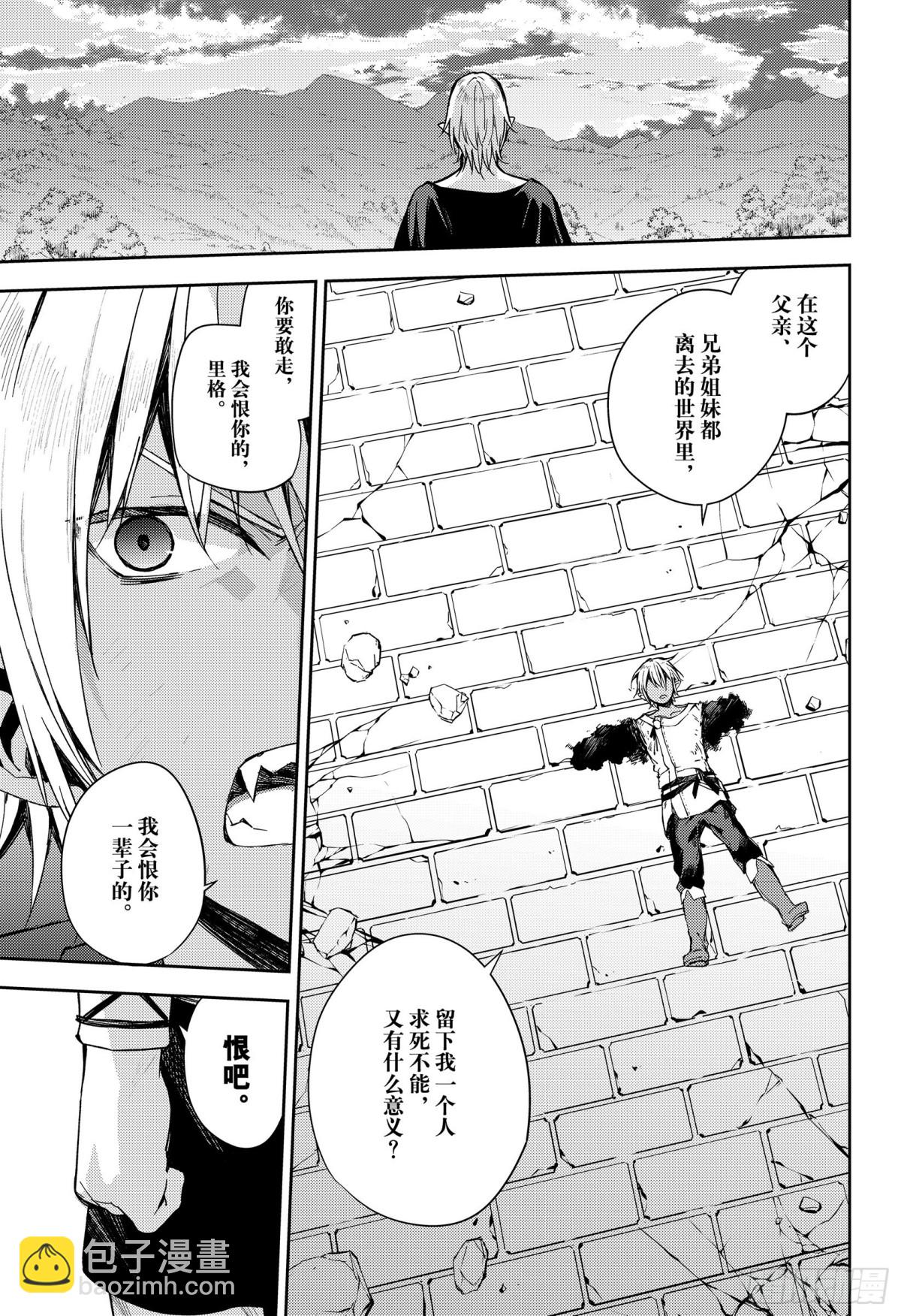 🍲终结的炽天使 第105话 齐藤和乌尔德 第27页