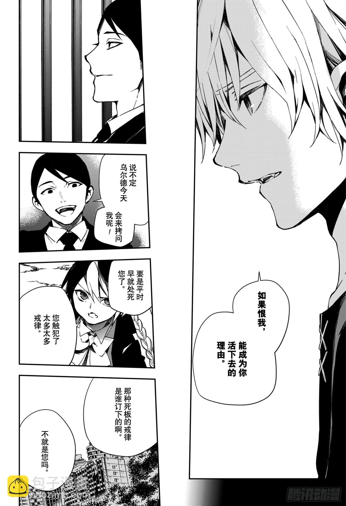 🍲终结的炽天使 第105话 齐藤和乌尔德 第28页