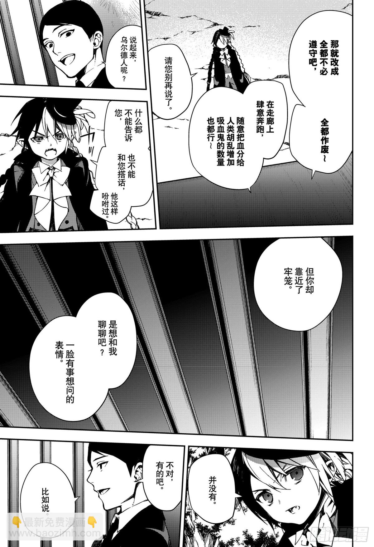 🍲终结的炽天使 第105话 齐藤和乌尔德 第29页