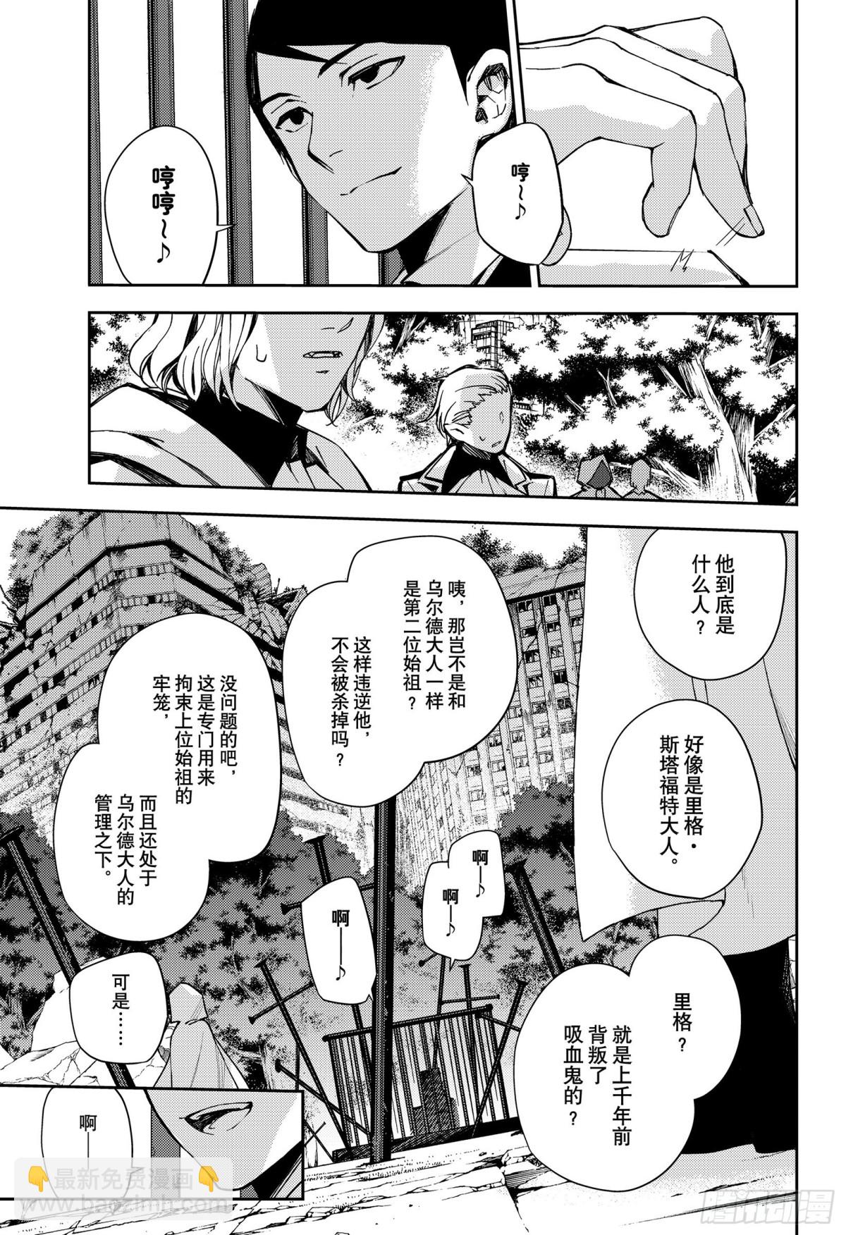 🍲终结的炽天使 第105话 齐藤和乌尔德 第3页