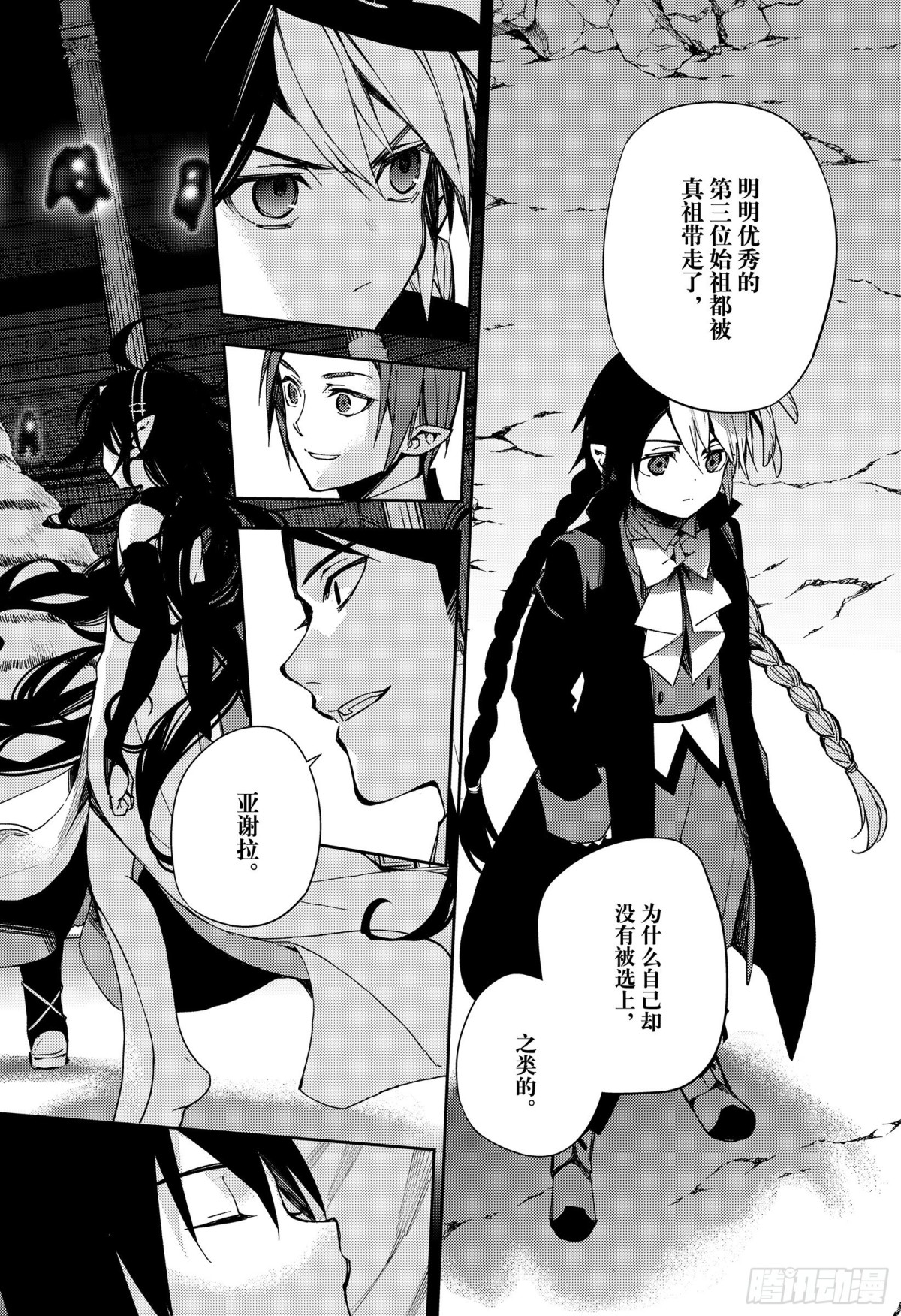 🍲终结的炽天使 第105话 齐藤和乌尔德 第30页