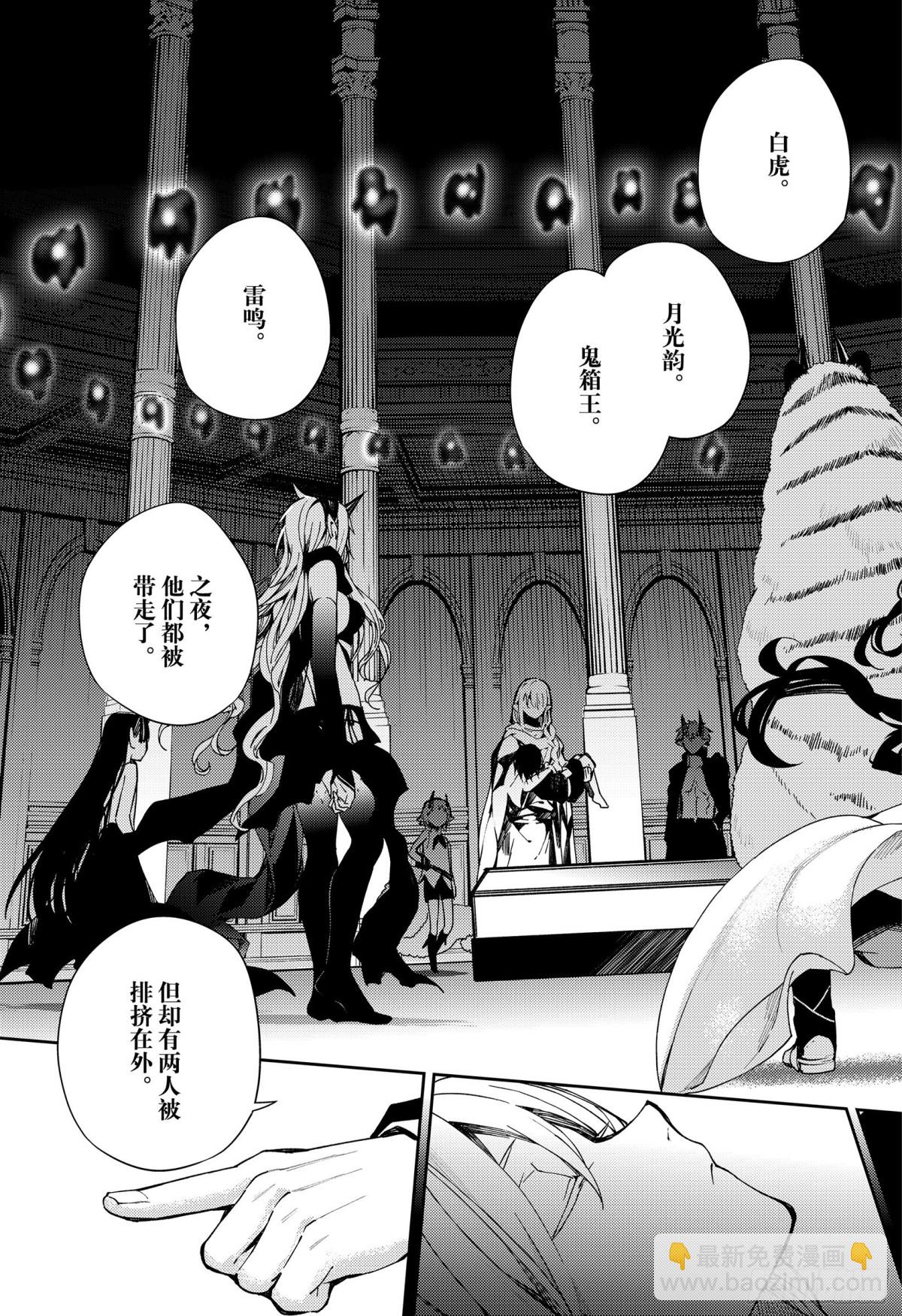 🍲终结的炽天使 第105话 齐藤和乌尔德 第31页