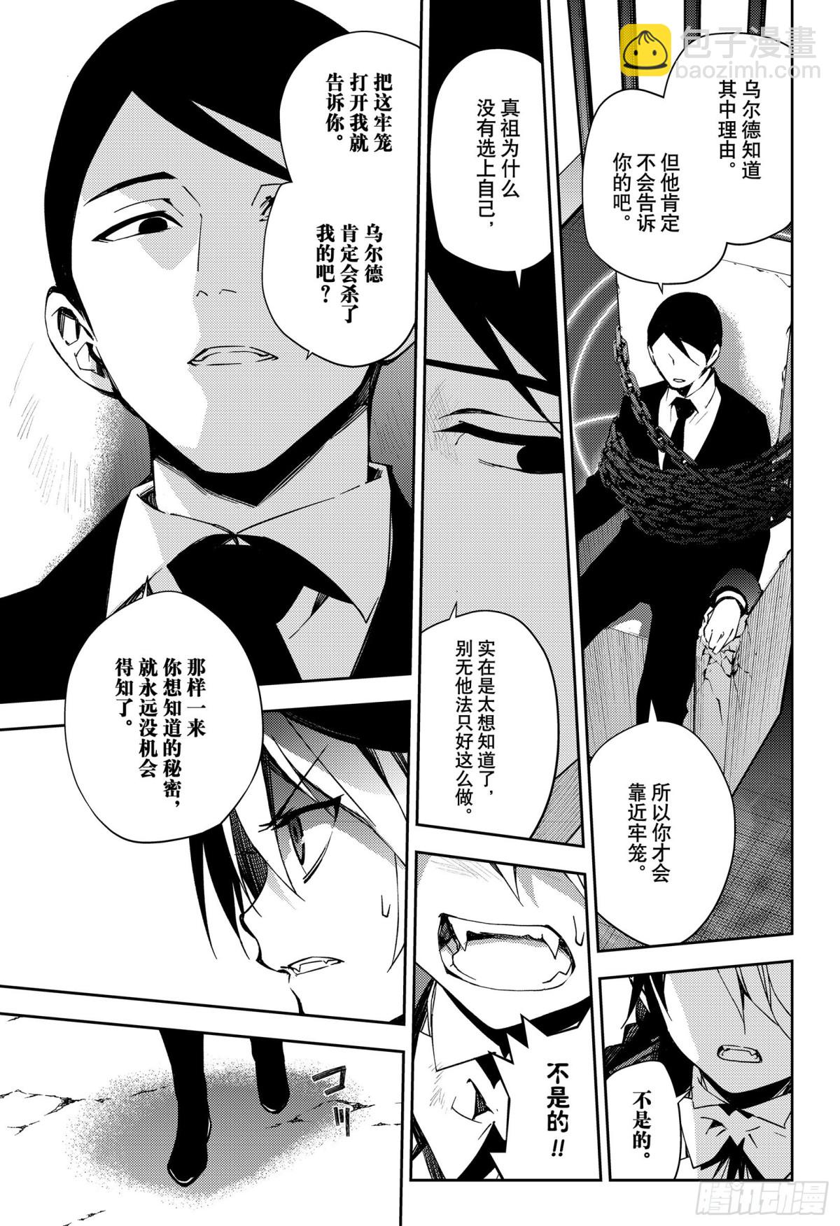 🍲终结的炽天使 第105话 齐藤和乌尔德 第33页