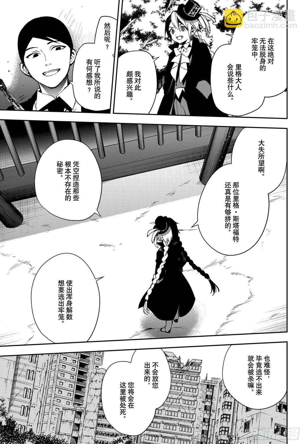 🍲终结的炽天使 第105话 齐藤和乌尔德 第35页